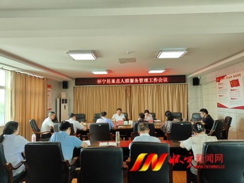 我縣召開重點(diǎn)人群服務(wù)管理工作會(huì)議