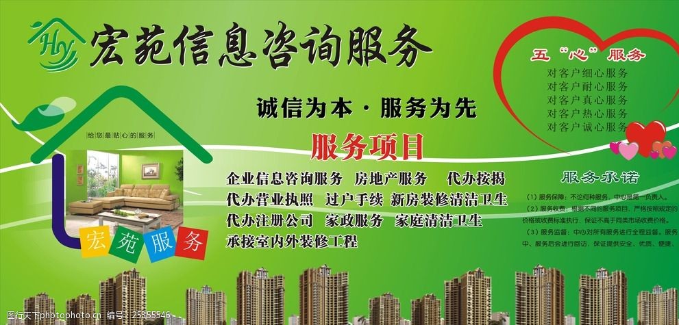 家政房地產信息咨詢服務