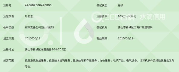 佛山市禪城區康捷信息服務